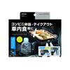 Tsuchiya Yac ZE-68 Car Supplies Drink In Tray Tray Table Black 180 x 210 x 110 mm