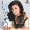 7-Zoll-Schallplatte AKI YASHIRO Anata To Ikiru Ginza Kaikyou 7AC0001 CENTURY 1982 Japan Japanischer EnkaTraditionell Gebraucht