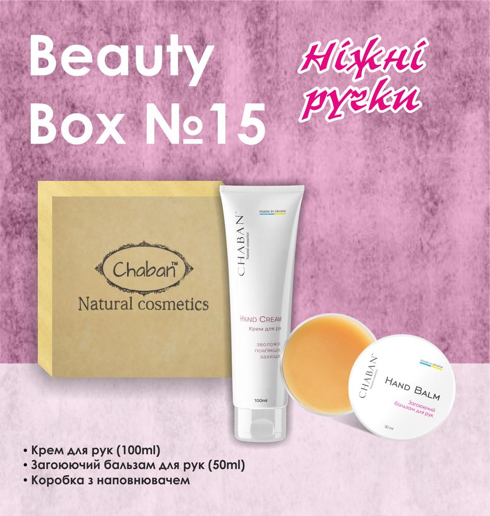 Подарочный набор Beauty Box ТМ Chaban №15 Нежные ручки