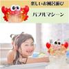 Sugarello Bath Toy Bubble Machine, Crab Shape, Electric, with Music, Water Play, Bath Time Fun
