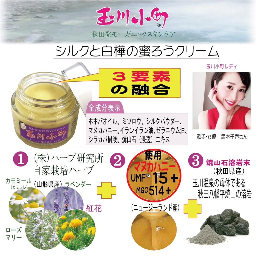 Tamagawa Komachi Silk and Birch Beeswax Cream 40g Additive-free, Naturally Derived Moisturizing Balm for the Whole Body Nominated for the NY Beauty