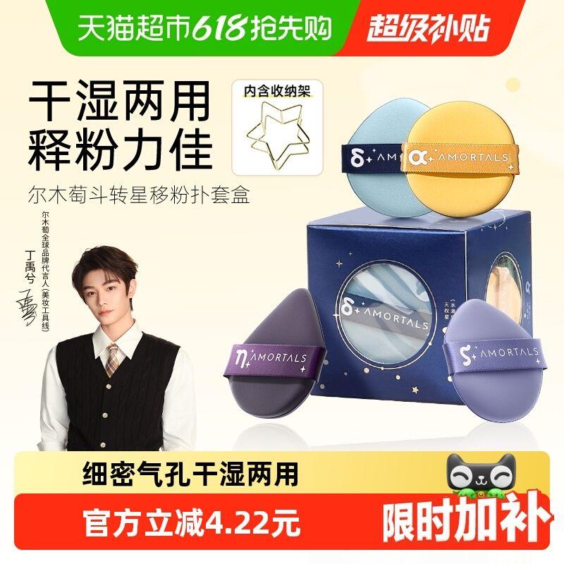 AMORTALS 4 Double-Sided Makeup Cushion Powder Puff Available Four Pieces + Storage Rack