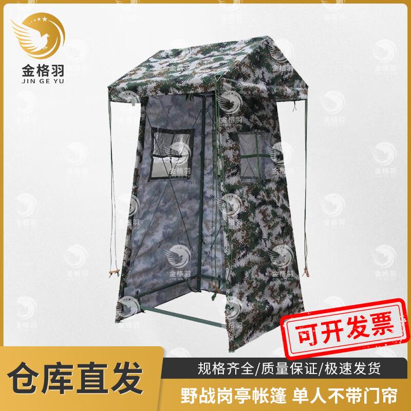Jingeyu Outdoor Field Sentry Tent