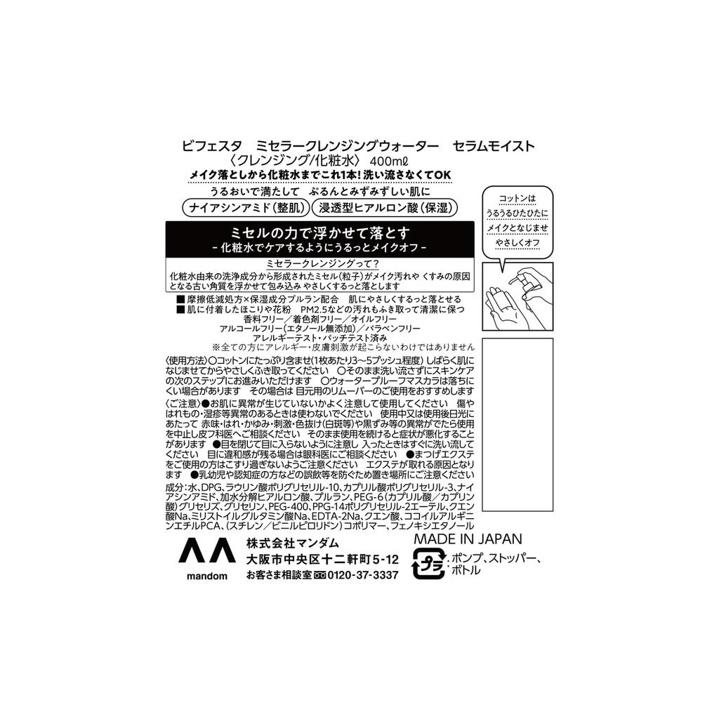 Bifesta Micellar Cleansing Water Moist Wipes, Hydrating, Oil-Free, Fragrance-Free, Lotion-Based, 400ml