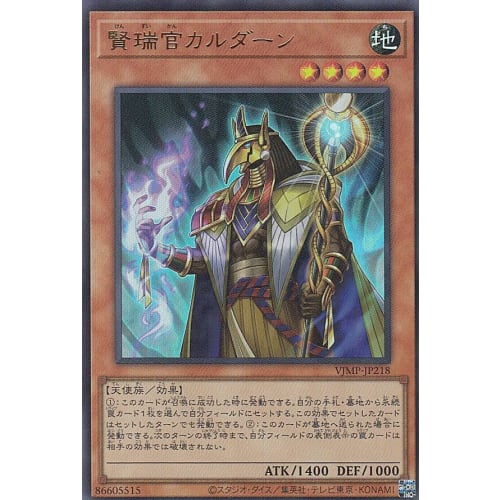 Yu-Gi-Oh! VJMP-JP218 Kardaan the Wise Man (Japanese Edition Ultra Rare) V Jump July 2022 Issue Bonus