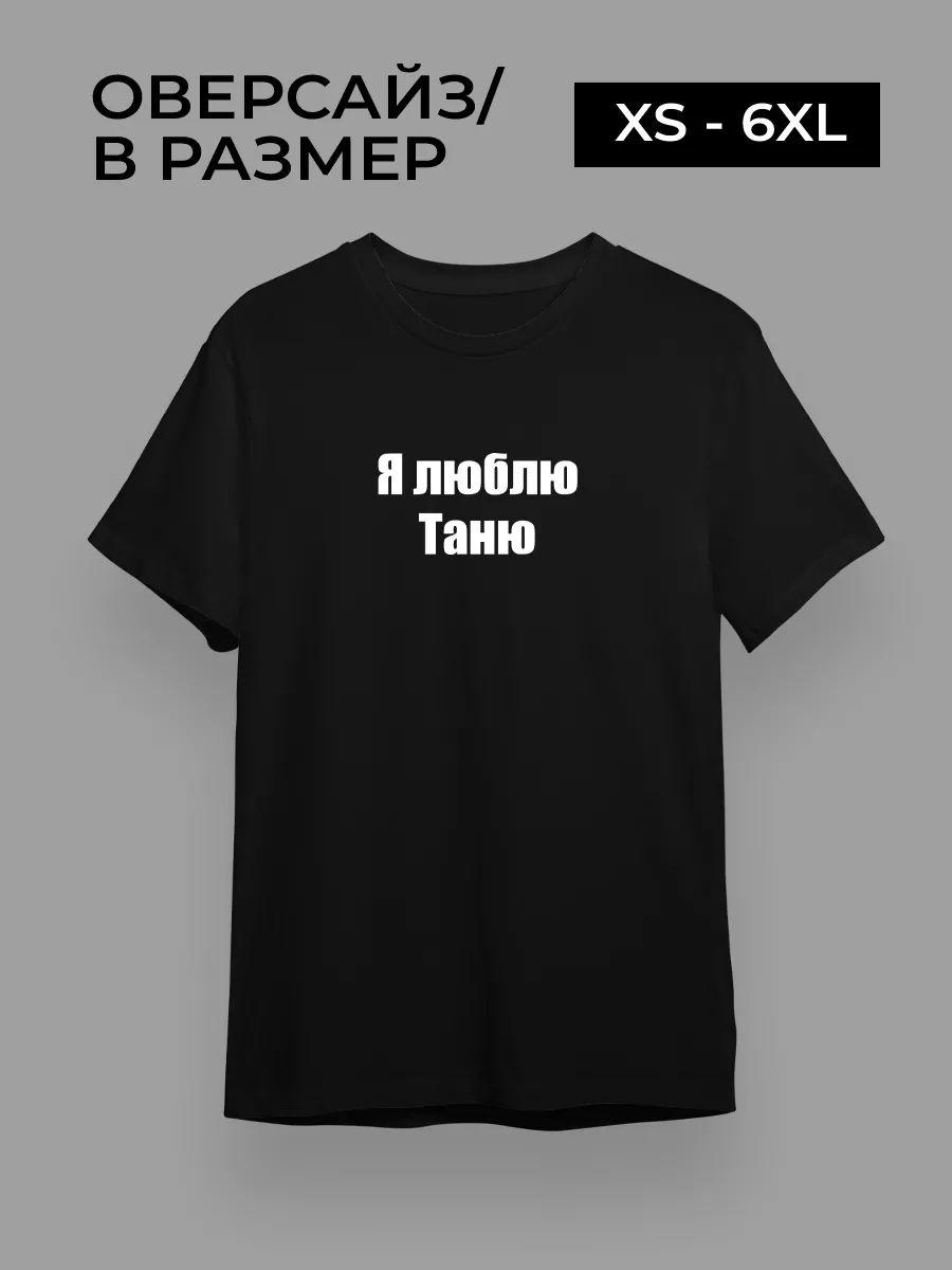 I love Tanya T-shirt L
