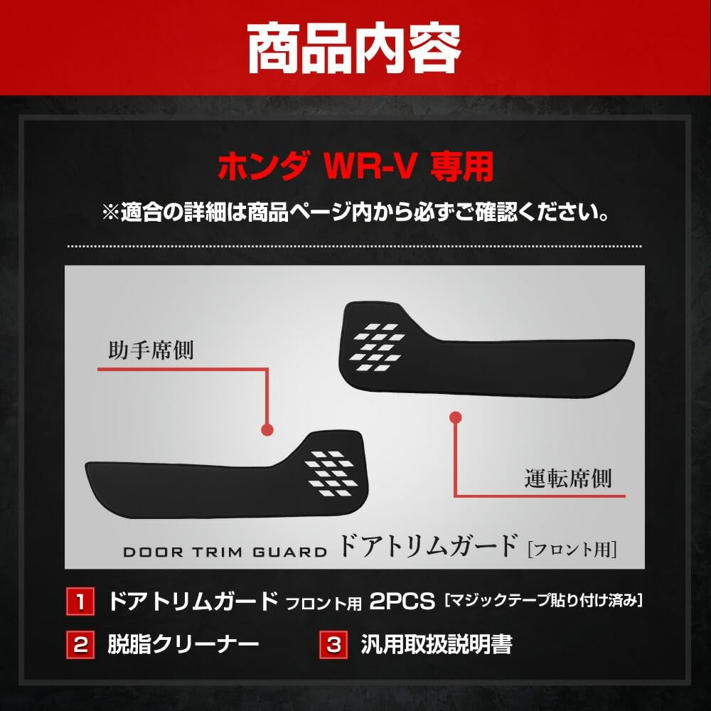 YOURS Dedicated Door Trim Set Kick Custom Made in Scratch and Stain Size Small WR-V Guards, Front, 2-Piece [Leather-Look/Black], Guard, Design, Japan,