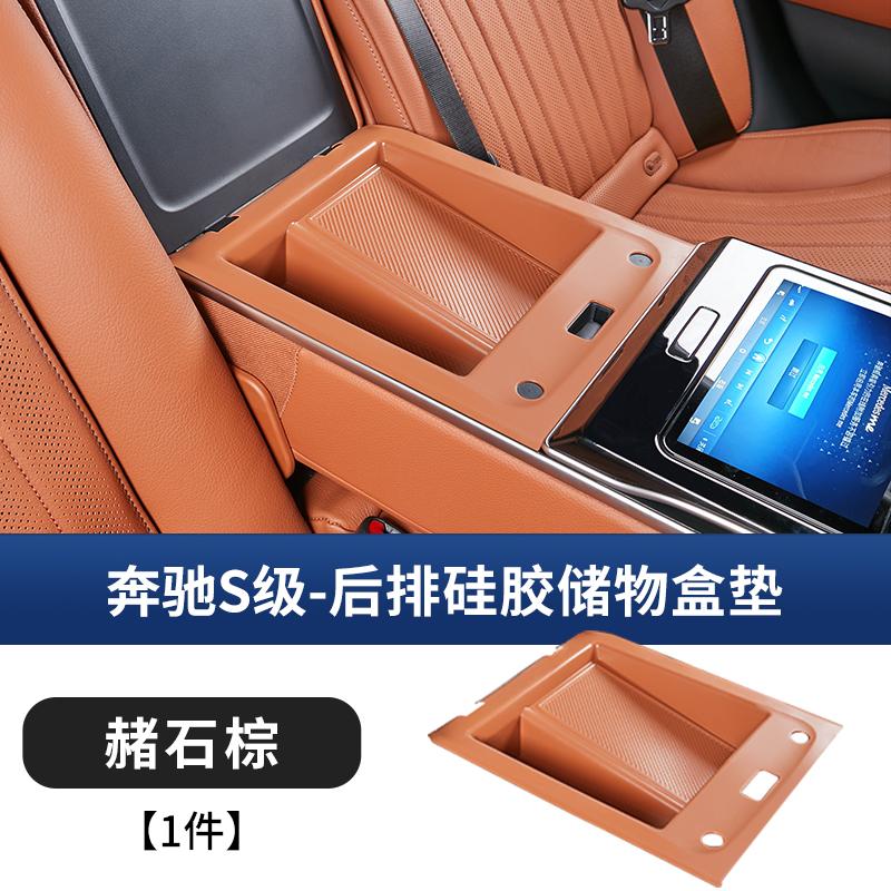 Suitable for Mercedes-Benz W223 S400L/S450L rear armrest silicone storage box S480 storage interior supplies  +