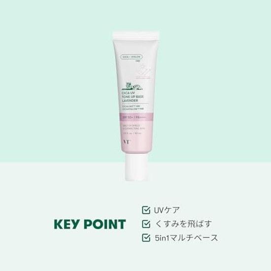 VTCOSMETICS CICA UV Tone Up Base 4 types SPF50+ PA++++ sensitive skin dry skincare makeup care complexion clarity Korean cosmetics (Lavender)
