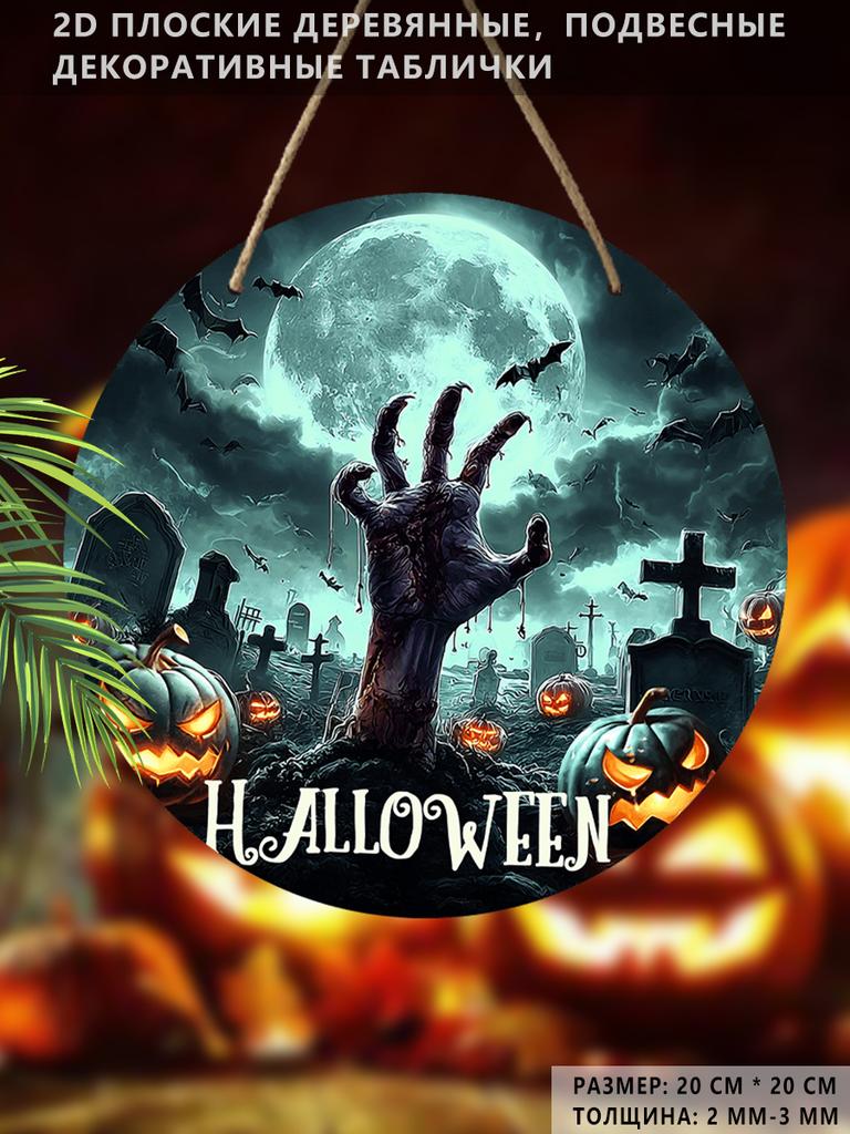 Halloween Zombie Hand Graveyard Round Wooden Hanging Sign, 2D Flat Printed Front Door Decor, Full Moon Bat Pumpkin Wall Ornament Gift