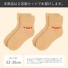 Hokalon Warm Full Round Sizes HKL06 Socks, Fleece-Lined, Pile, Thick, Toe, Short, Ankle, 23-25cm, 2-Pair, Unisex, Beige, (2-Pair Beige)