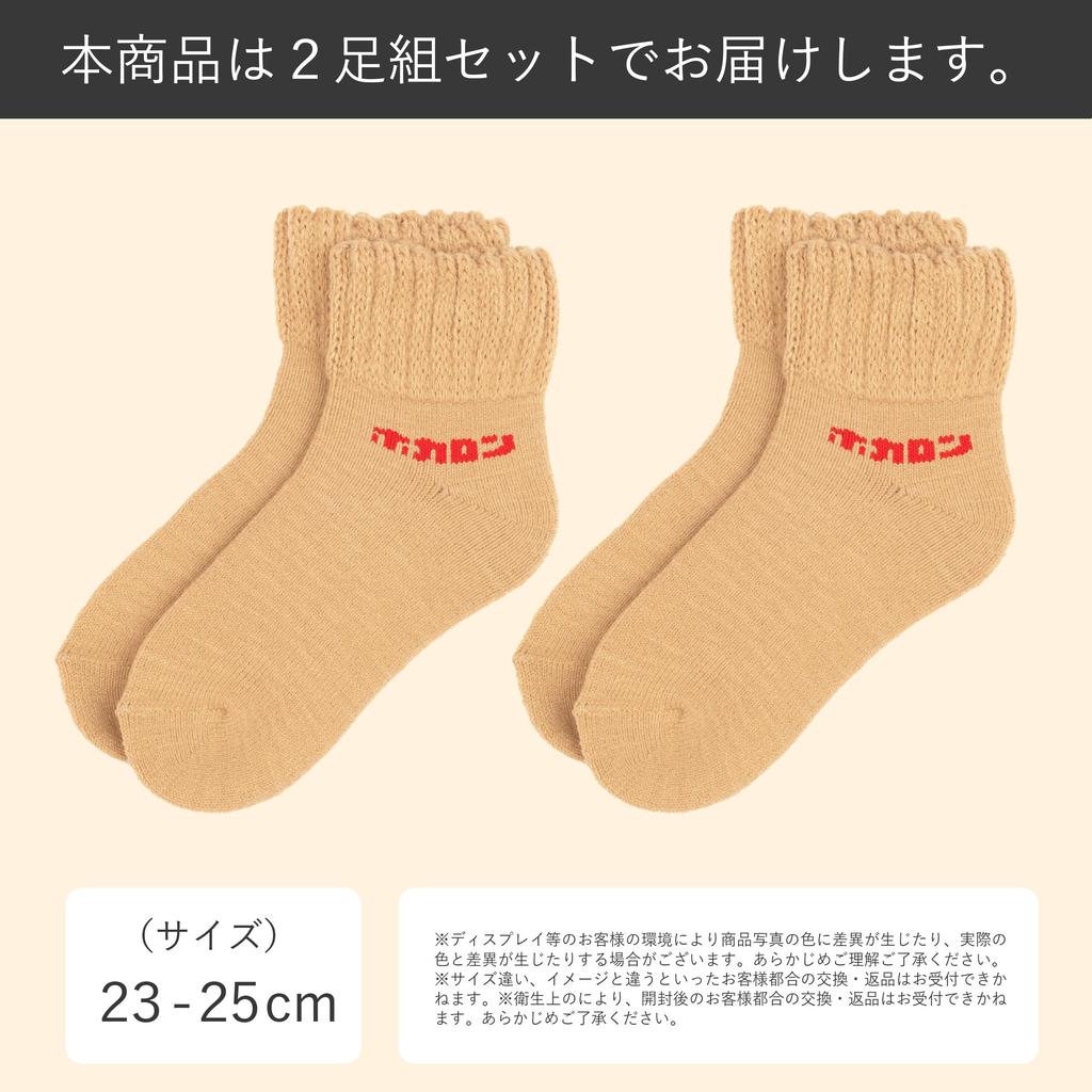 Hokalon Warm Full Round Sizes HKL06 Socks, Fleece-Lined, Pile, Thick, Toe, Short, Ankle, 23-25cm, 2-Pair, Unisex, Beige, (2-Pair Beige)