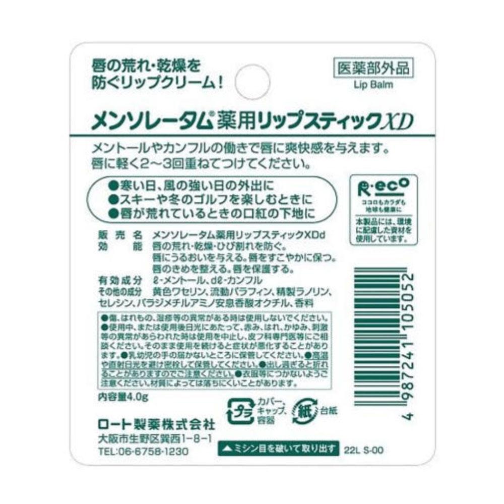 Japanese Mentholatum Medicated Lip Balm XD, 40g, 10 pieces