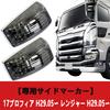 KICARYAJP Side Marker Lights for Hino 17 Profia/Ranger, Crystal Lens Specifications, S25 Halogen Bulbs, 24V, Left and Right Set (Smoke)