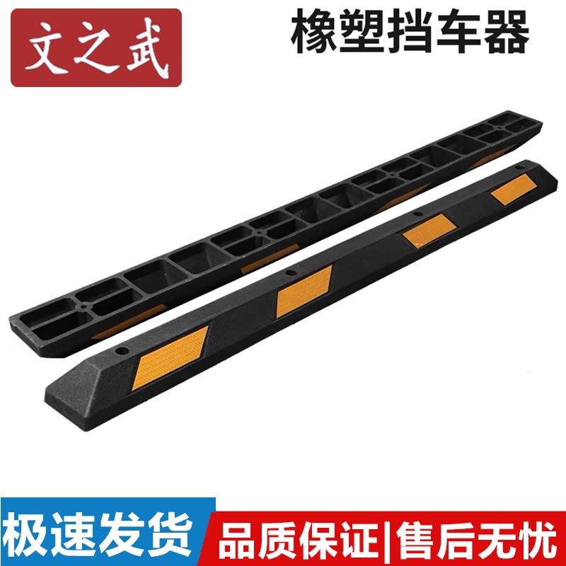 Car Parking Wheel Stopper