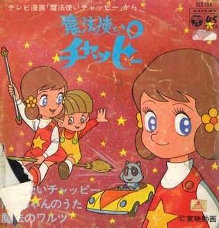 

7inch Record SINGERS THREE KOSEI TOMITA KUMIKO Mahoutsukai chappy Don chan no ut SCS156 COLUMBIA 1972 Japan AnimeGame Used