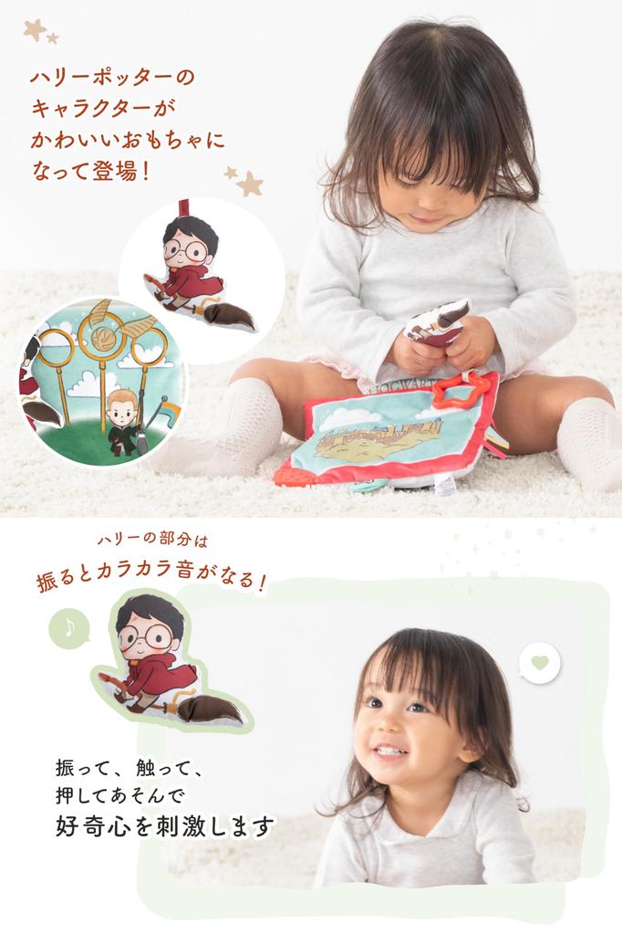 Japonská péče o děti Harry Potter Shaka Shaka látka