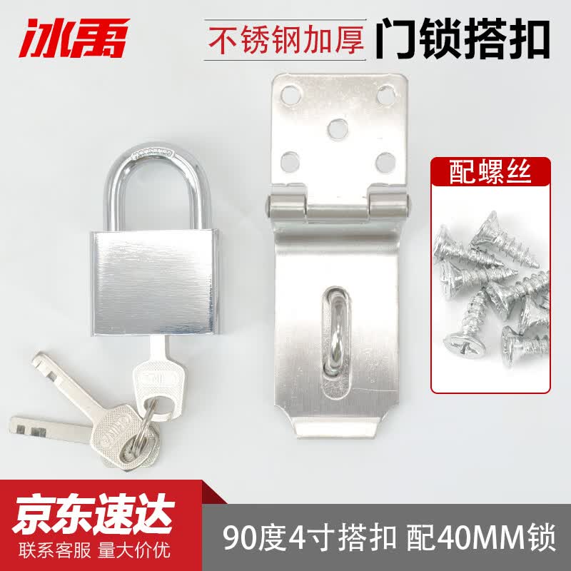 Stainless Steel Security Door Latch with Padlock 4 inch