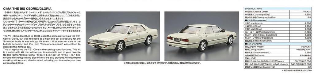 Aoshima Bunka Kyozai Scale Model Car Series 31 Nissan Y31 Cima Type II Limited 1990 Plastic Model Kit 1/24 No. (Molded Color)