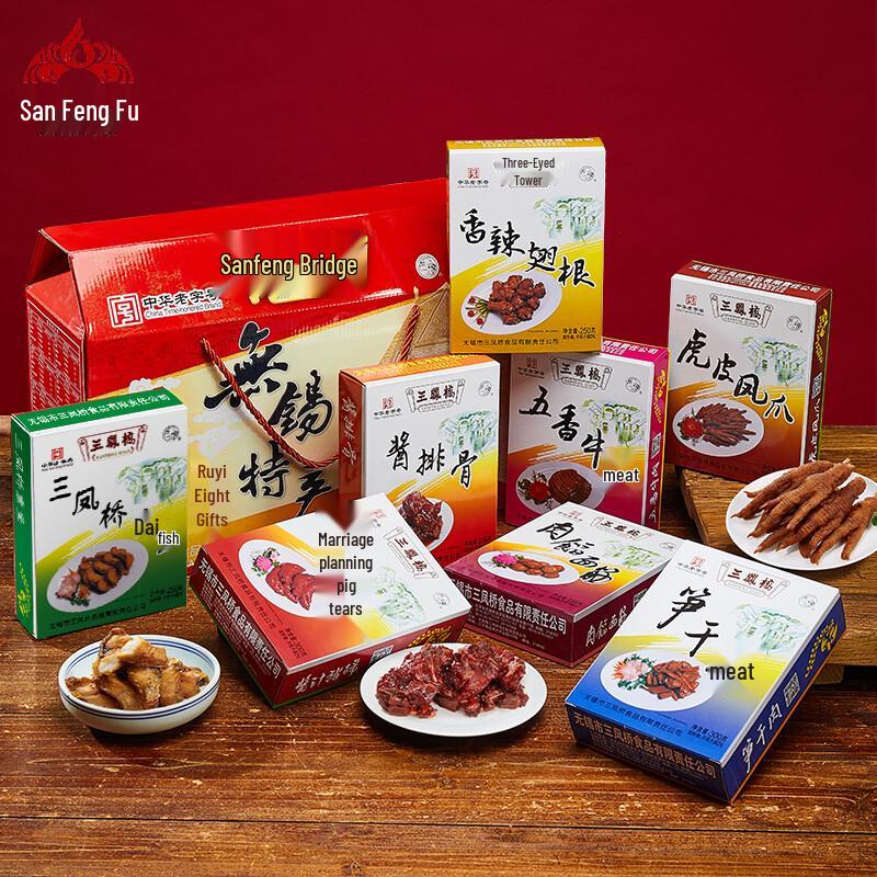 Sanfengqiao Ruyi Eight Delicacies Gift Box