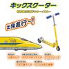 Ides Kick Scooter Kickboard Shinkansen Foldable Compact with Foot Brake for Children [Official] (Doctor Yellow)
