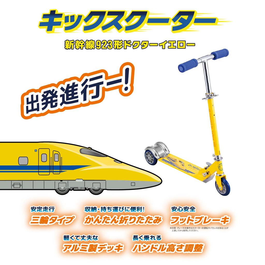 Ides Kick Scooter Kickboard Shinkansen Foldable Compact with Foot Brake for Children [Official] (Doctor Yellow)