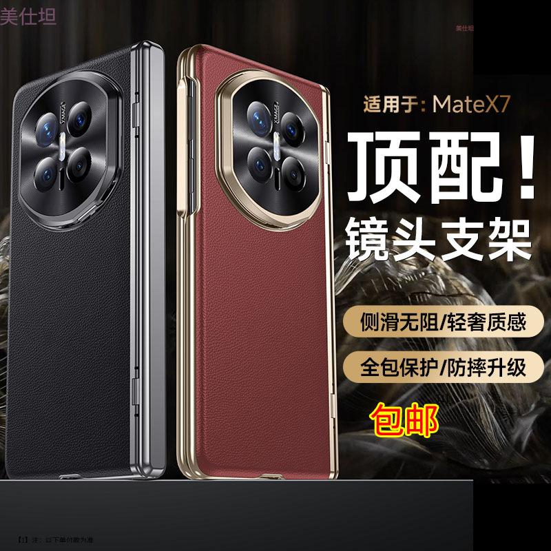 Applicable To Huawei Matex7 Lens Holder, Mobile Phone Case and Film Integrated High-end Business X7 Collector's Edition Anti-drop Men's Leather Case