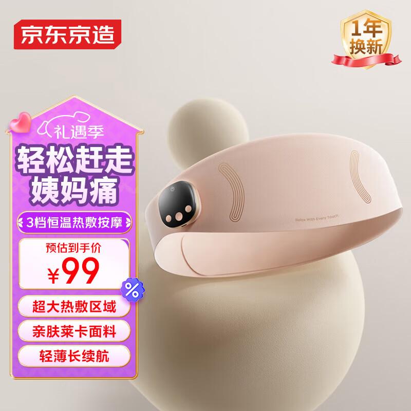 

Jingdong Jingzao Wireless Waist Massager & Warm Palace Belt