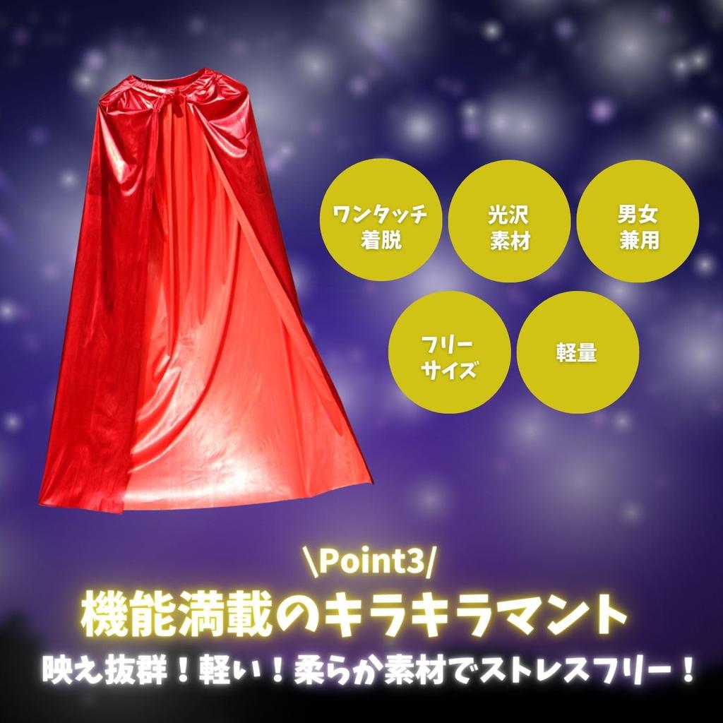 Maatsu Sparkly Cape for Wizard Stage Performance Adults, Cosplay, Costume, Halloween, Events, Parties, Costume, (Red)