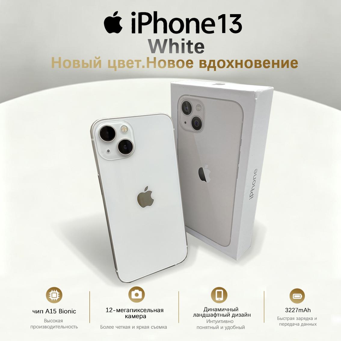 Восстановленный смартфон Apple iPhone 13 с Nano-SIM+eSIM 128GB белый