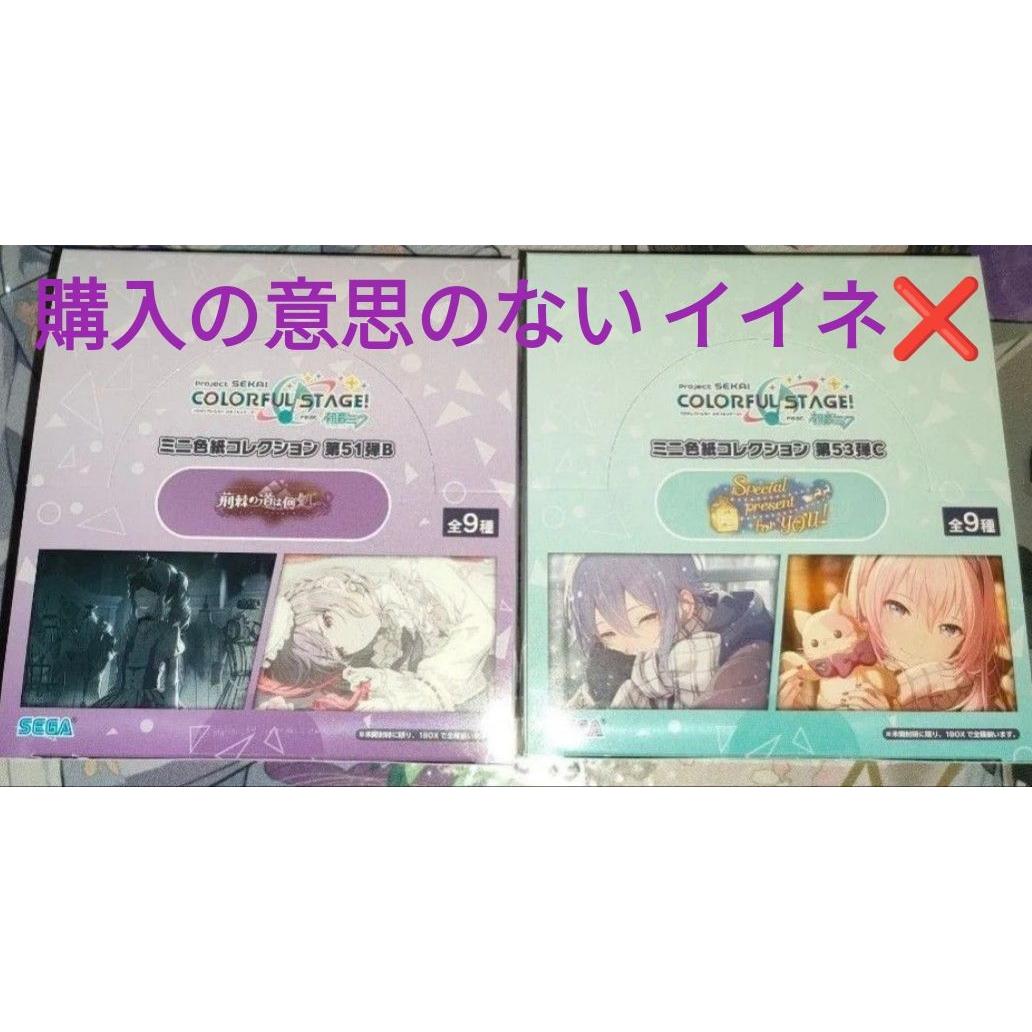 Used Proseca mini colored paper 51B 53C