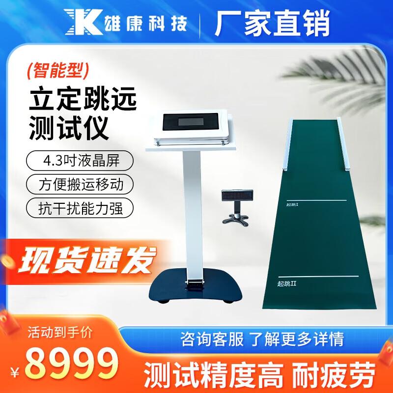 Xiongkang Smart Sports Fitness Test Equipment