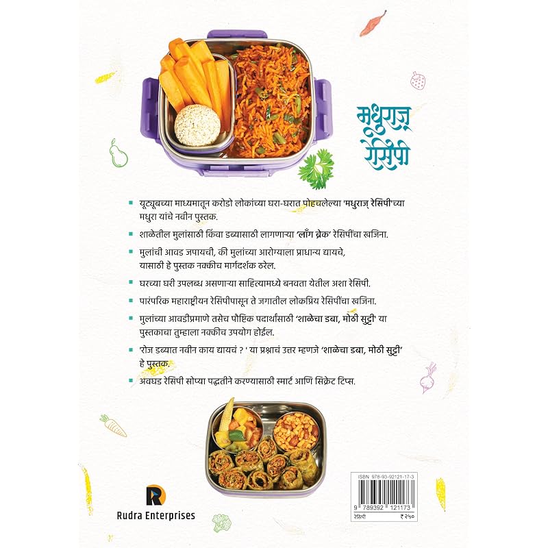 Madhuras Recipe Shalecha Daba Mothi Sutti ( ) Marathi Edition paperback Madhura Bachal Jan, 2022 unknown binding Madhura Bachal Jan