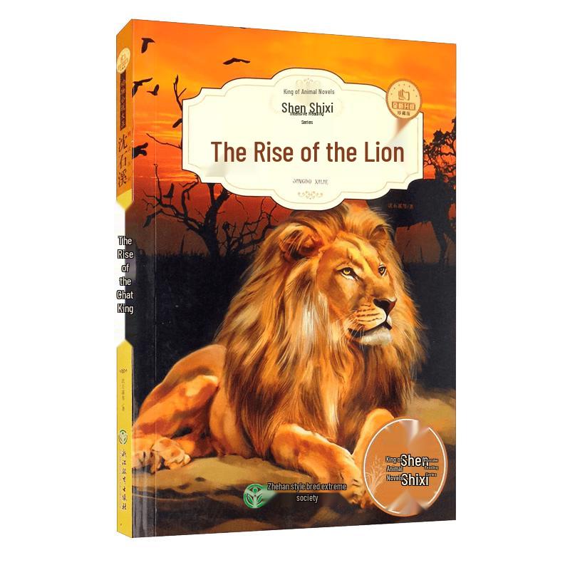 Shen Shixi Animal Fiction Series