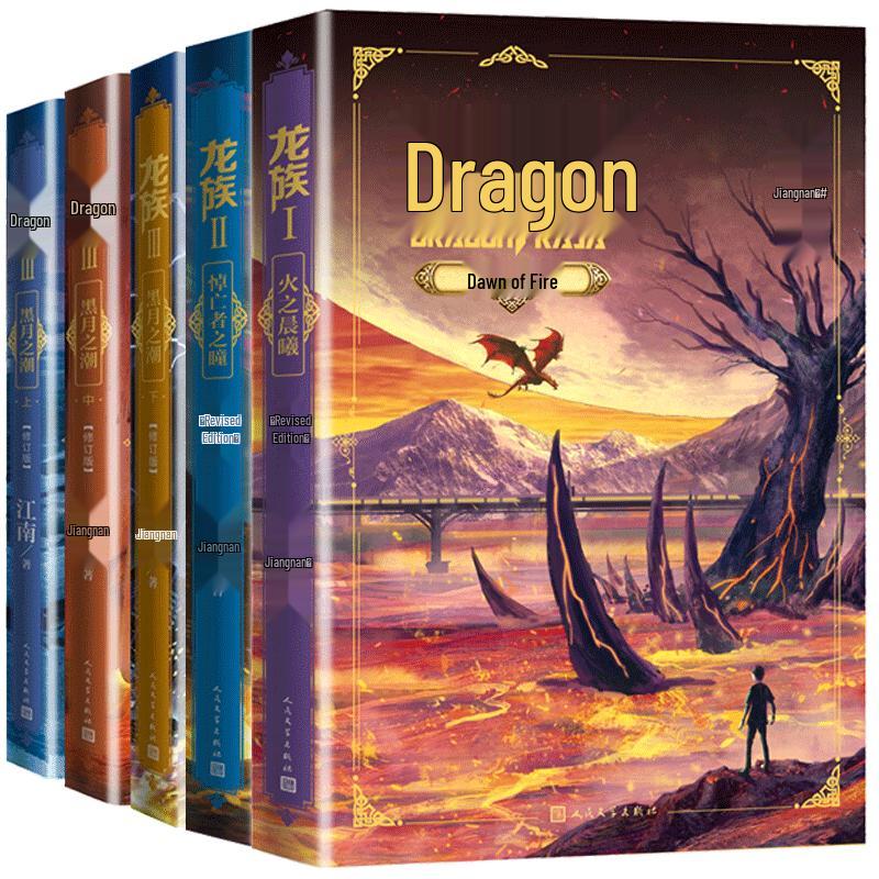 Dragon Raja 1-3 Revised Limited Edition 5-Volume Gift Set