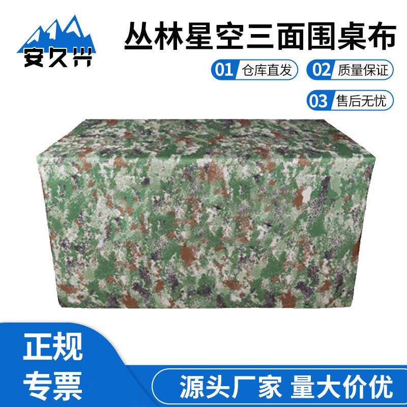 Anjiuxing Field Camouflage Table Cover