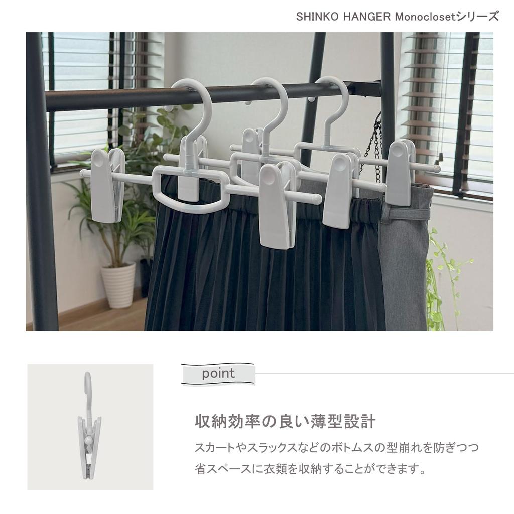 Shinko Hanger Mono Closet Skirt Hanger Big Clip Gray Made In Japan Skirt Hanger Stackable Rotating Hook 2 Adjustable Clips Wide Large Pinch Closet