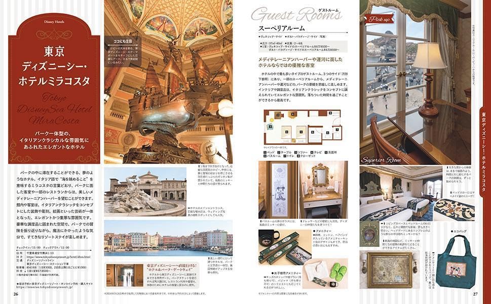 Tokyo Disney Resort Hotel Guidebook 2024-2025 (My Tokyo Disney Resort)