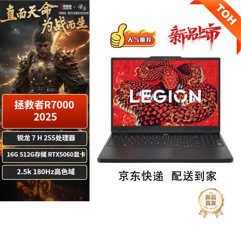 

Lenovo Legion R7000 2025 Gaming Laptop (CN version)