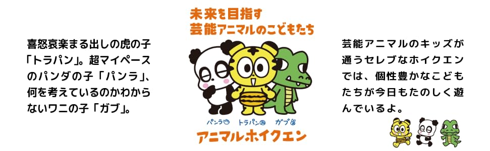 HISATO Da Company Animal Hoikuen Gabu Plush Toy x x (W8 H14.5 D11cm)