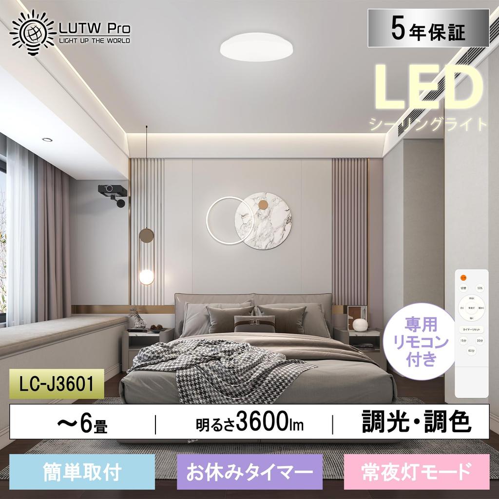 LUTW Pro Ceiling Light, 6-tatami Mat (approx. 12 Sq Ft), 36W, 3600lm, 10-level Dimming and Color Adjustment, LED Lighting Fixture, Memory Function,