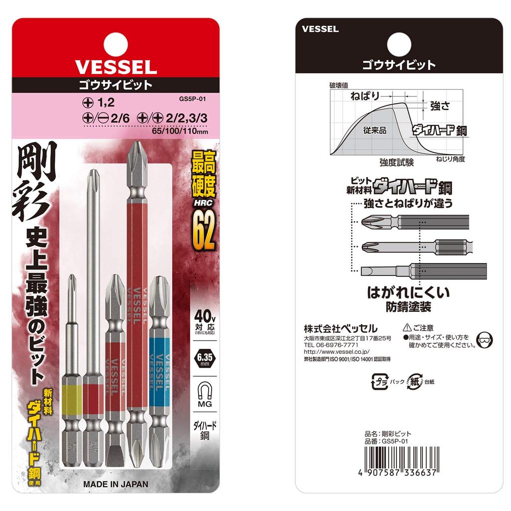 VESSEL 40V Compatible Gosai X X X X X Bits, Double-Headed +2/-6 65, +2 110, +3 65, Single-Headed +1 65, +2 100, 5-Piece Set, GS5P-01