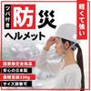 Disaster Prevention Nationally Made In Adjustable Chin Strap Disaster Prevention and Crime Prevention Direct Helmet, Certified, Japan, Size, Included,