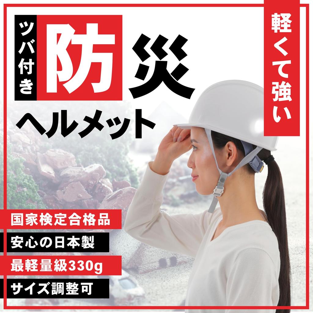 Disaster Prevention Nationally Made In Adjustable Chin Strap Disaster Prevention and Crime Prevention Direct Helmet, Certified, Japan, Size, Included,