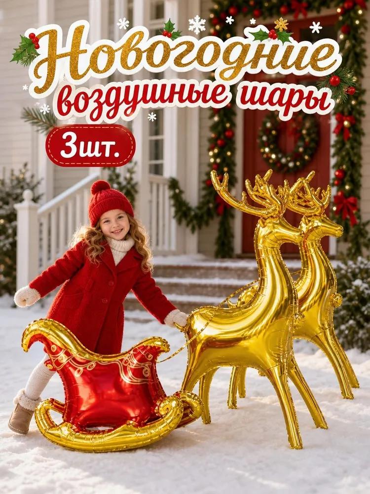 Huge balloon made of aluminum film in the form of lamb, Christmas decorations, Christmas gifts 2027, Christmas gifts, 52x54 cm, 1 pc.
