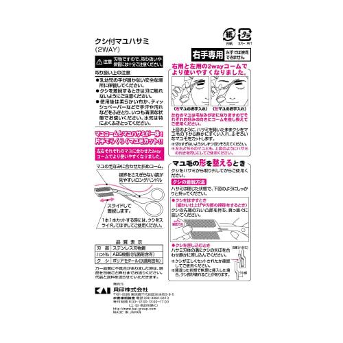 Kai KAI Eyebrow Scissors Comb Included Removable Cut Men Women White Made in Japan KQ3042