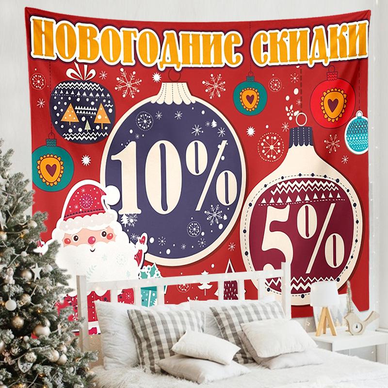 Home Decoration New Year's Eve Party Christmas Print Tapestry Background Suitable for Wall Decor Backdrop Fabric Tapiz Navideño