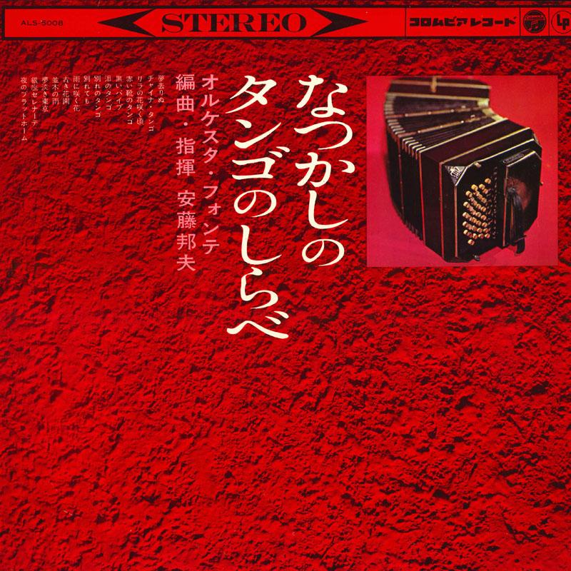 

LP Record OSQUESTA FONTE KUNIO ANDO - Nostalgic tango study top ALS5008 IPPON COLUMBIA 1962 Japan Latin Used