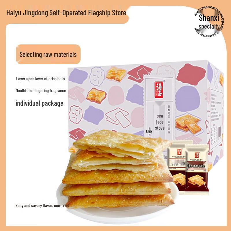 Haiyu Traditional Biscuits & Pastries