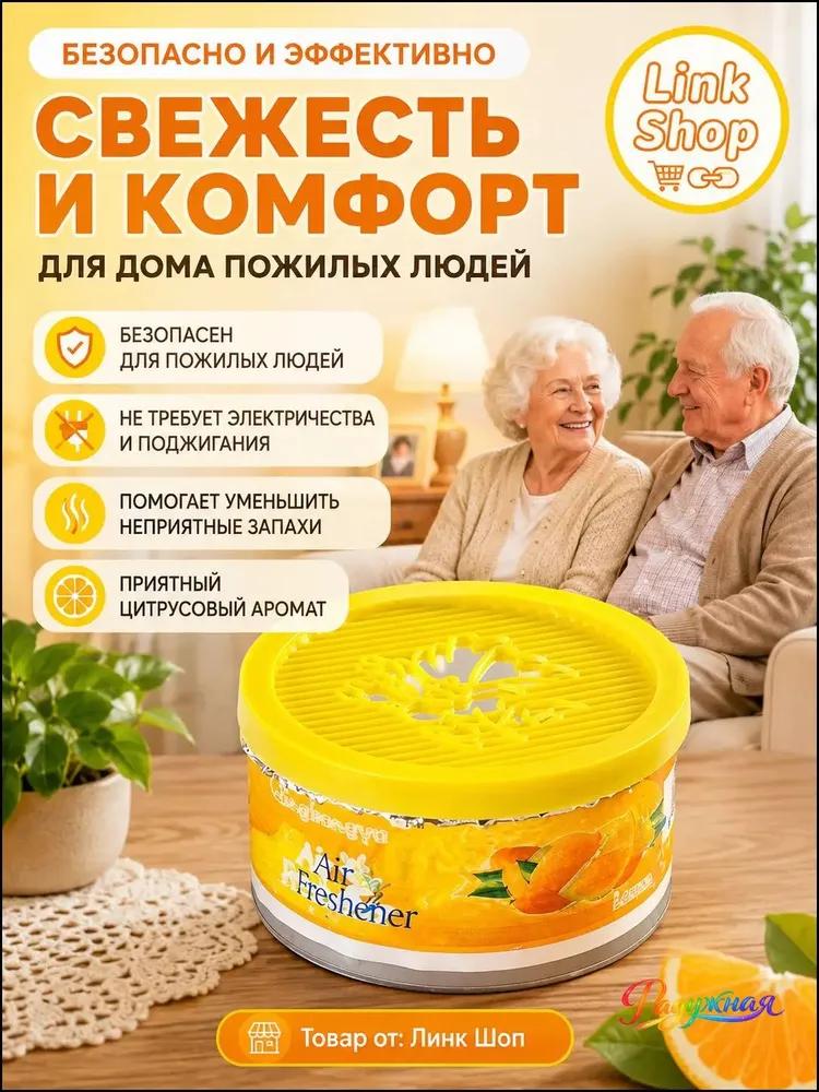 Smell absorber for the room - elimination of the smell of urine and old age